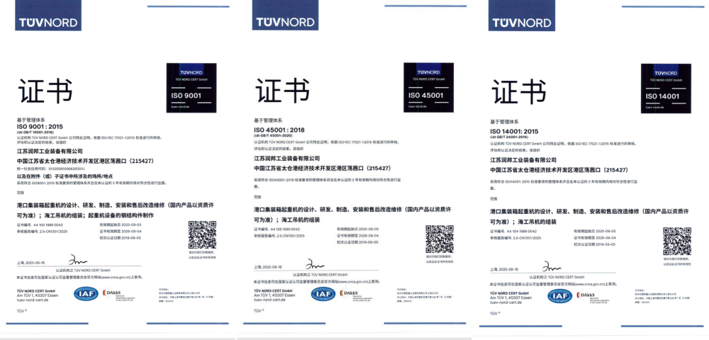 GENMA品牌太倉制造基地——子公司潤邦工業(yè)通過TUV NORD三體系復(fù)審換證(圖1)